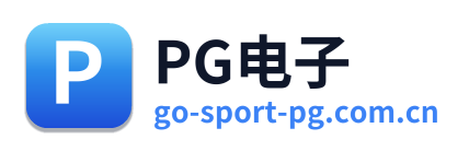 PG电子
